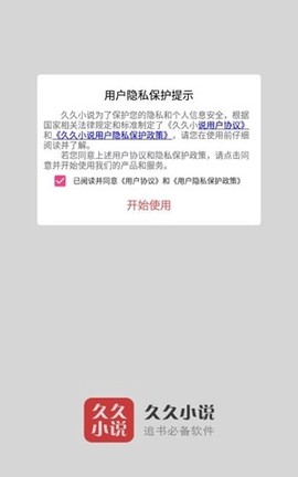 久久小说网截图3