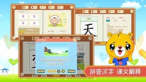 小学语文识字截图1