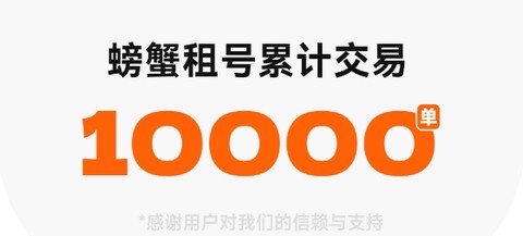 螃蟹租号[图2]