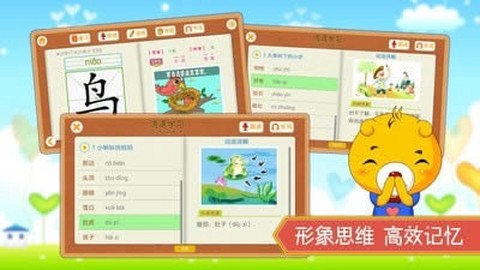 小学语文识字截图2