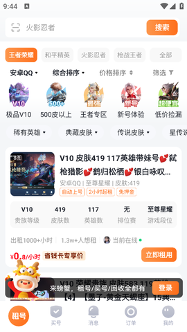 螃蟹租号截图1