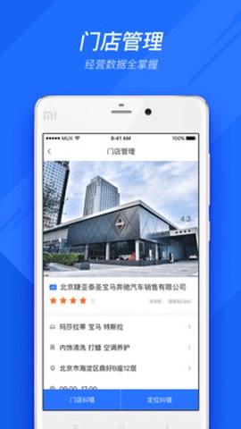 车店通截图2