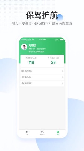平安好医生医院端截图3