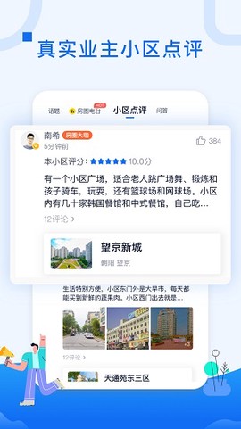 小房圈截图3