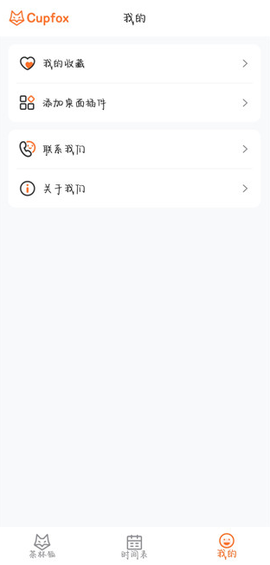 茶杯狐官方版[图4]