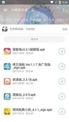 冷瞳软件库[图1]