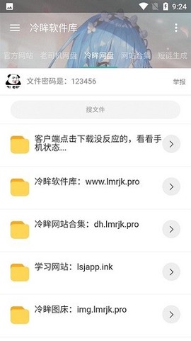 冷瞳软件库截图3
