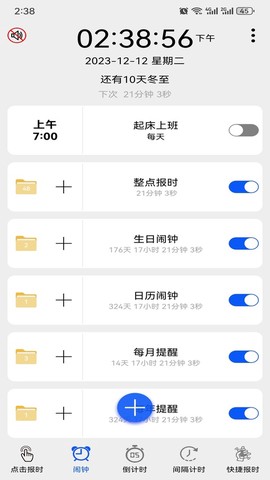 语音报时闹钟截图3