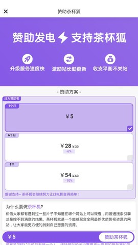 茶杯狐官方版截图3