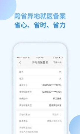 蚂蚁社保截图1