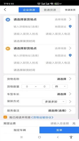 汽运货主截图2