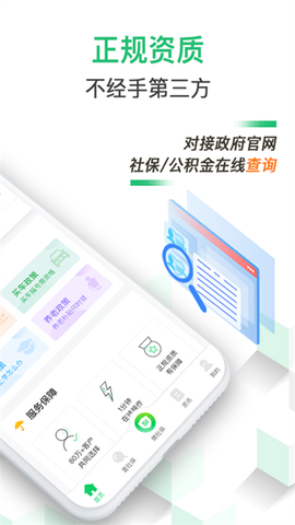 蚂蚁社保截图3