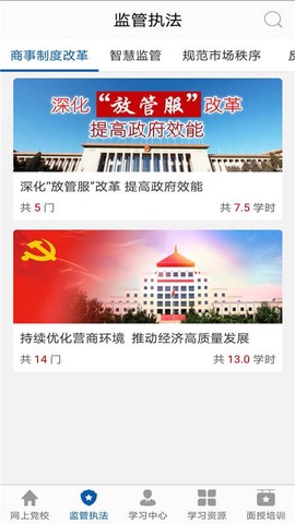 市场监管网院截图1
