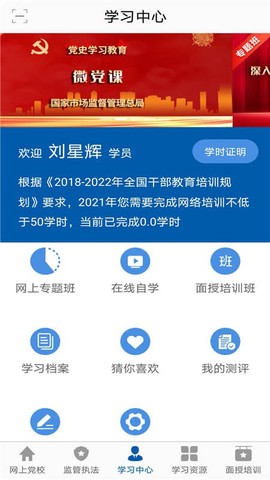 市场监管网院截图2