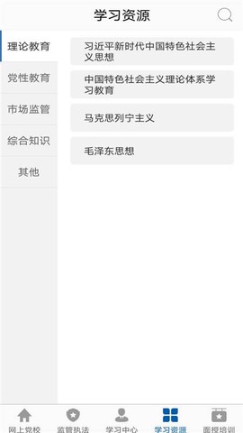 市场监管网院截图3
