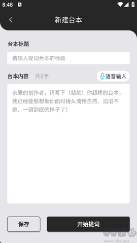 提词器爱提词[图3]