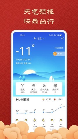 吉利万年历截图1