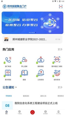 爱城建截图3