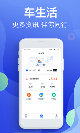 违章缴费宝典截图1