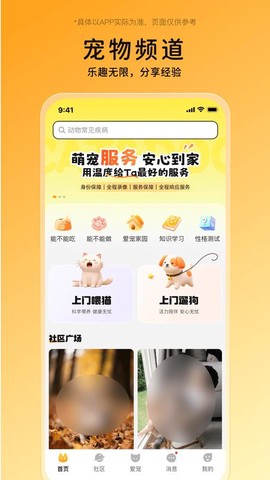 i宠家园截图1