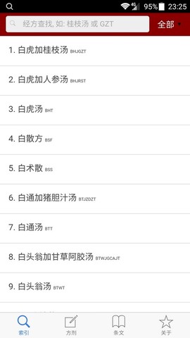小猴掌上伤寒论截图2
