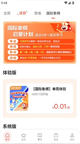 学而思启蒙[图4]