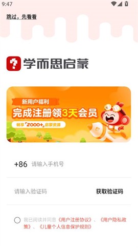学而思启蒙截图2