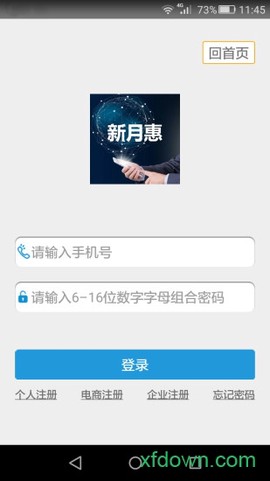 新月惠截图1