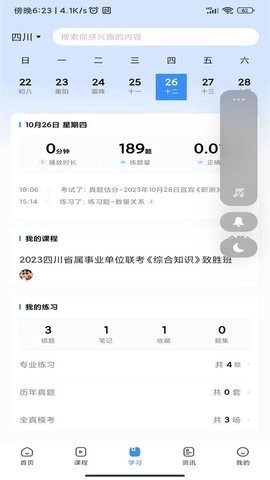 考拉上岸截图2