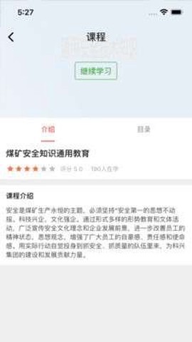 伯矿云课堂截图3