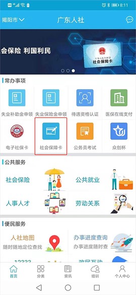 广东人社APP[图1]