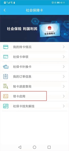 广东人社APP[图2]