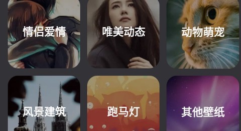 动态壁纸帝[图2]