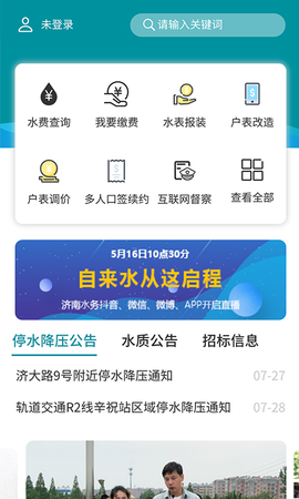 济南水务截图1