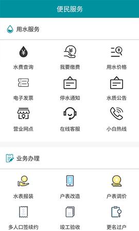 济南水务截图2