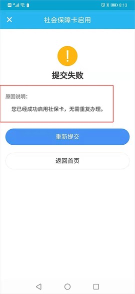 广东人社APP[图5]