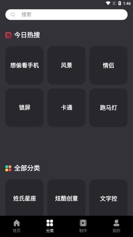 动态壁纸帝截图3