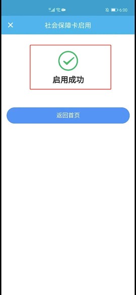 广东人社APP[图6]