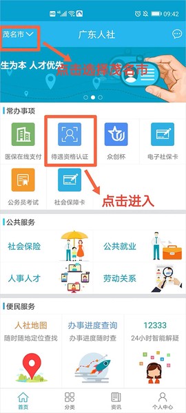 广东人社APP[图7]