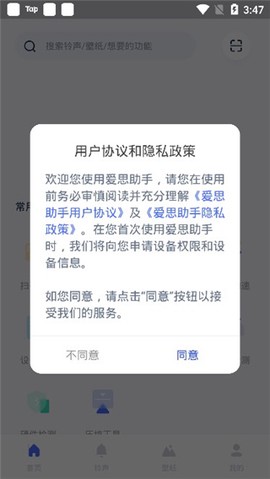 爱思助手手机版[图1]