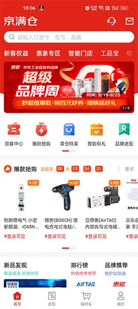 京东工品汇[图2]