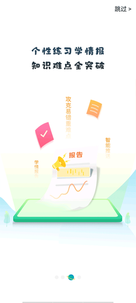 优教信使家辅版截图3