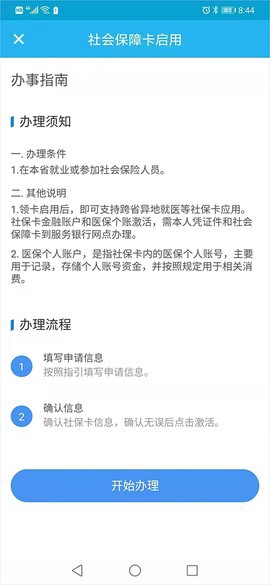 广东人社APP截图3