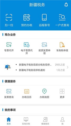 新疆税务截图1