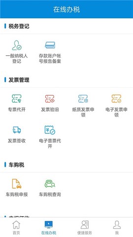 新疆税务截图2