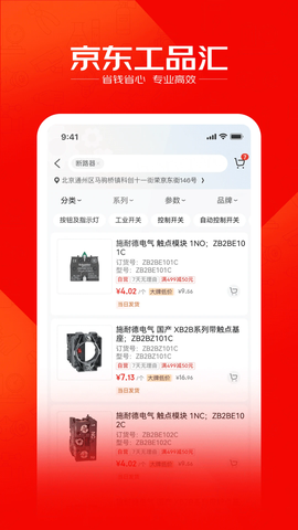 京东工品汇截图3