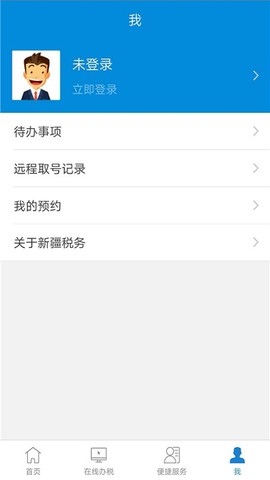 新疆税务截图3