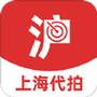 上海代拍