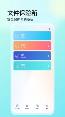 私密文件保险箱截图1