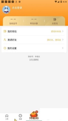 幸福走截图3